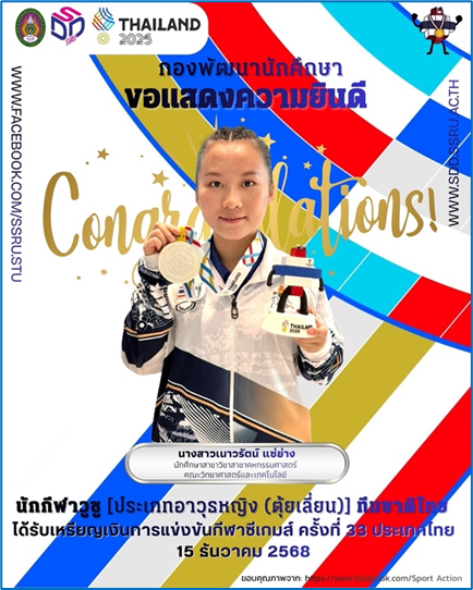 เนาวรัตน์ แซ่ย่าง นักกีฬาวูซู เหรียญเงิน ซีเกมส์ครั้งที่ 33